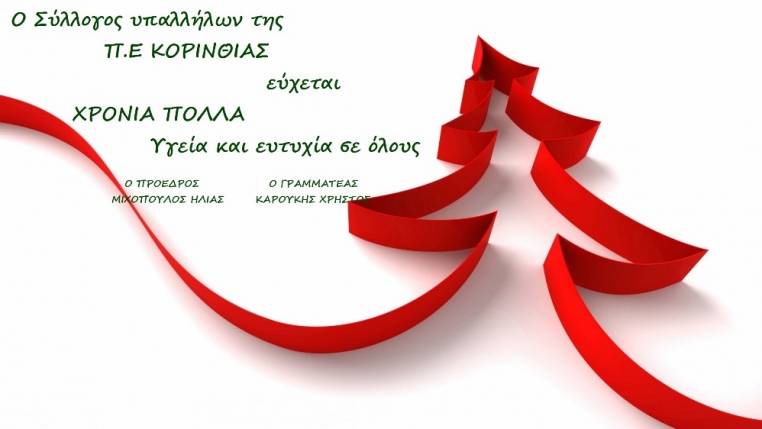 &Chi;&rho;ό&nu;&iota;&alpha; &Pi;&omicron;&lambda;&lambda;ά &kappa;&alpha;&iota; &Kappa;&alpha;&lambda;έ&sigmaf; &Gamma;&iota;&omicron;&rho;&tau;έ&sigmaf;
