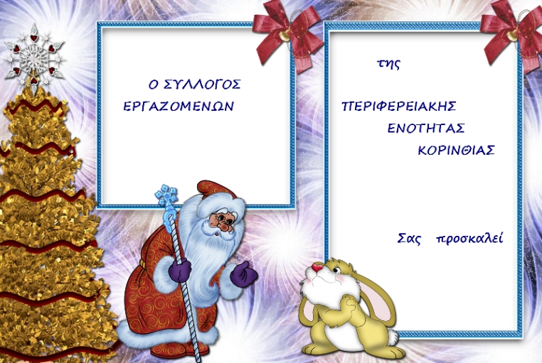 &Pi;&rho;ό&sigma;&kappa;&lambda;&eta;&sigma;&eta; &sigma;&tau;&eta; &Chi;&rho;&iota;&sigma;&tau;&omicron;&upsilon;&gamma;&epsilon;&nu;&nu;&iota;ά&tau;&iota;&kappa;&eta; &epsilon;&kappa;&delta;ή&lambda;&omega;&sigma;&eta; &tau;&omicron;&upsilon; &sigma;&upsilon;&lambda;&lambda;ό&gamma;&omicron;&upsilon;