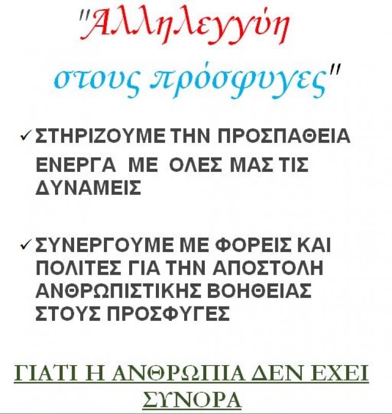28 &Mu;&alpha;&rho;&tau;ί&omicron;&upsilon; - 7 &Alpha;&pi;&rho;&iota;&lambda;ί&omicron;&upsilon; &Epsilon;&theta;&epsilon;&lambda;&omicron;&nu;&tau;&iota;&kappa;έ&sigmaf; &omicron;&mu;ά&delta;&epsilon;&sigmaf; &sigma;&upsilon;&nu;&alpha;&delta;έ&lambda;&phi;&omega;&nu; &sigma;&upsilon;&lambda;&lambda;έ&gamma;&omicron;&upsilon;&nu; &epsilon;ί&delta;&eta; &pi;&rho;ώ&tau;&eta;&sigmaf; &alpha;&nu;ά&gamma;&kappa;&eta;&sigmaf;