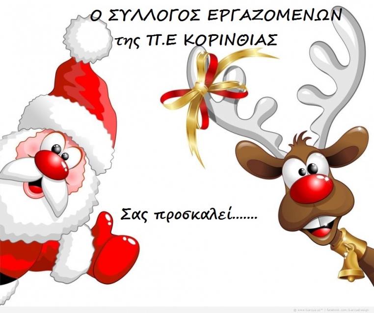 &Pi;&rho;ό&sigma;&kappa;&lambda;&eta;&sigma;&eta; &sigma;&tau;&eta; &Chi;&rho;&iota;&sigma;&tau;&omicron;&upsilon;&gamma;&epsilon;&nu;&nu;&iota;ά&tau;&iota;&kappa;&eta; &epsilon;&kappa;&delta;ή&lambda;&omega;&sigma;&eta;