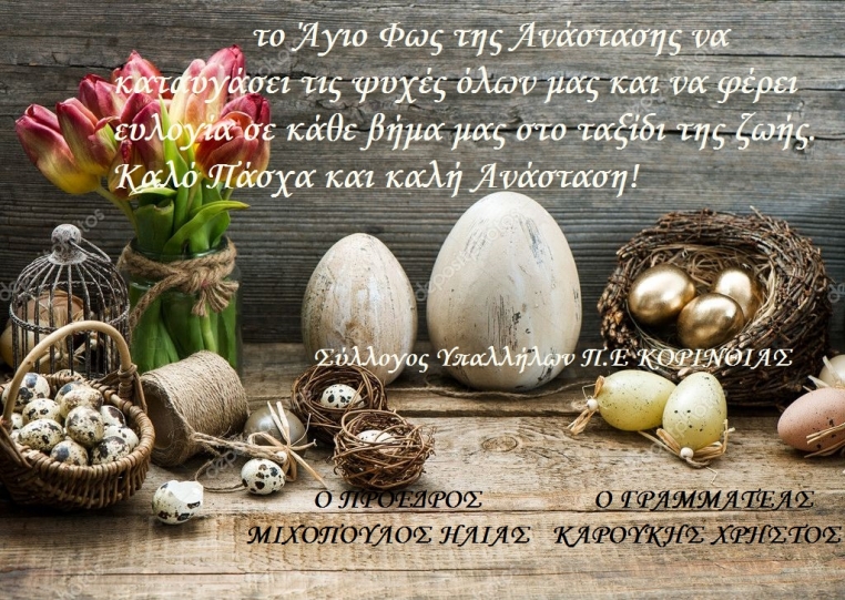 &Chi;&rho;ό&nu;&iota;&alpha; &Pi;&omicron;&lambda;&lambda;ά &kappa;&alpha;&iota; &Kappa;&alpha;&lambda;ό &Pi;ά&sigma;&chi;&alpha;