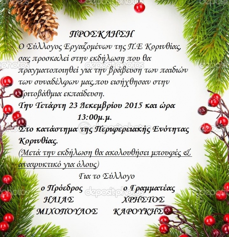 &Beta;&rho;ά&beta;&epsilon;&upsilon;&sigma;&eta; &epsilon;&iota;&sigma;&alpha;&chi;&theta;έ&nu;&tau;&omega;&nu; &sigma;&tau;&eta;&nu; 3&beta;ά&theta;&mu;&iota;&alpha; &epsilon;&kappa;&pi;&alpha;ί&delta;&epsilon;&upsilon;&sigma;&eta;
