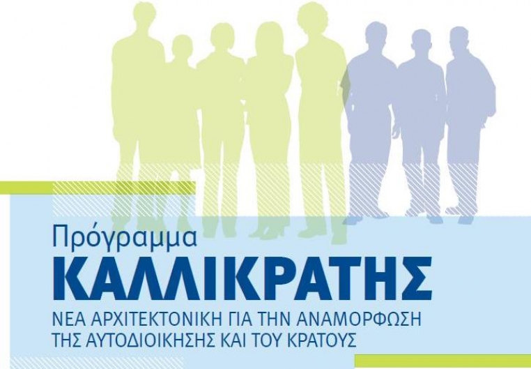 &Nu;έ&alpha; &Alpha;&rho;&chi;&iota;&tau;&epsilon;&kappa;&tau;&omicron;&nu;&iota;&kappa;ή &tau;&eta;&sigmaf; &Alpha;&upsilon;&tau;&omicron;&delta;&iota;&omicron;ί&kappa;&eta;&sigma;&eta;&sigmaf; &kappa;&alpha;&iota; &tau;&eta;&sigmaf; &Alpha;&pi;&omicron;&kappa;&epsilon;&nu;&tau;&rho;&omega;&mu;έ&nu;&eta;&sigmaf; &Delta;&iota;&omicron;ί&kappa;&eta;&sigma;&eta;&sigmaf; - &Pi;&rho;ό&gamma;&rho;&alpha;&mu;&mu;&alpha; &Kappa;&alpha;&lambda;&lambda;&iota;&kappa;&rho;ά&tau;&eta;&sigmaf;
